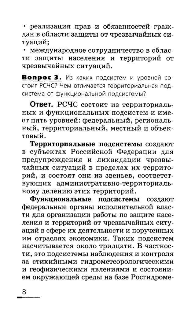 Гдз По Обж 8 Класс Вангородский 2005 Г - meistertopiki
