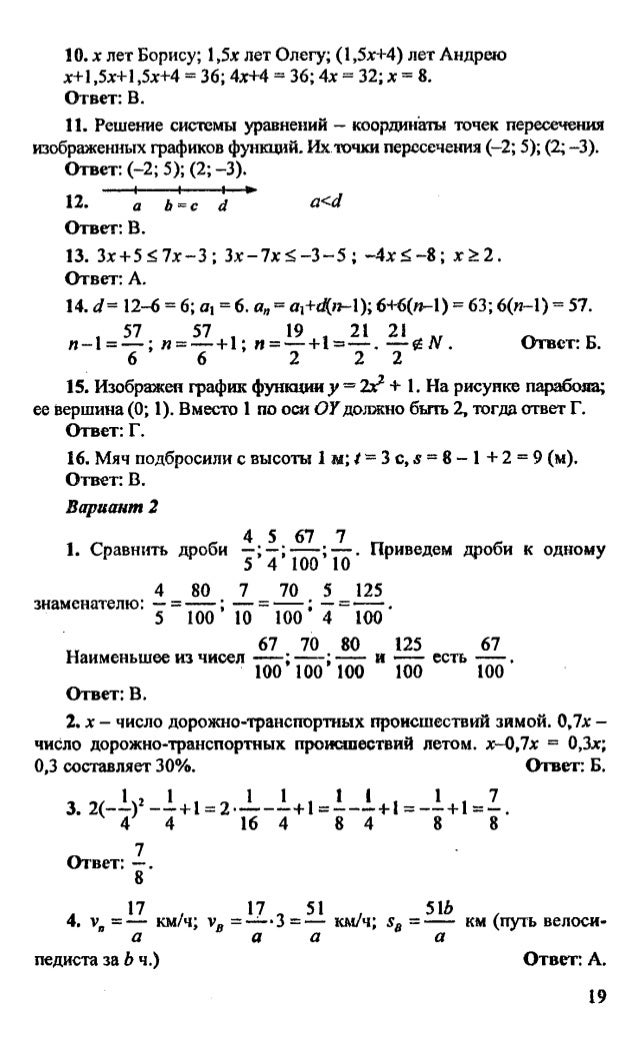 Промежуточная аттестация алгебра 8