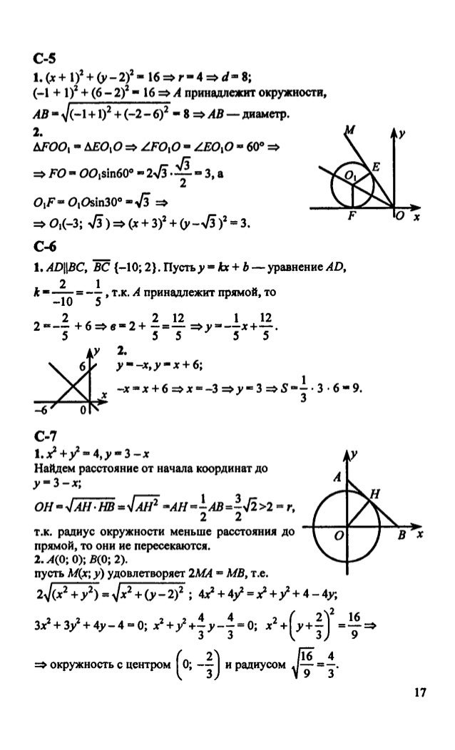 уравнение окружности и прямой задачи. окружность уравнение окружности. уравнение окружности задания. мерзляк уравнение окружности. уравнение окружности.