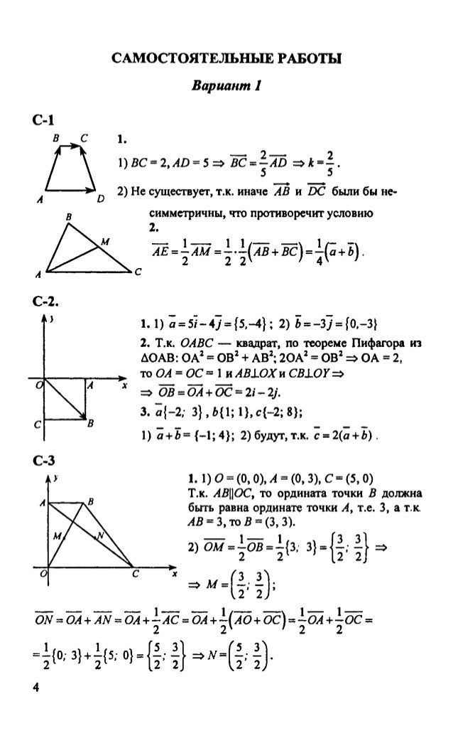 Дидактические Материалы По Геометрии 8 Класс Зив