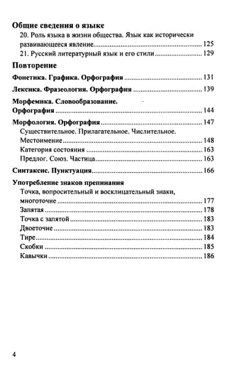 русский язык 9 класс бархударов