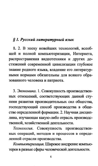 Русский Язык 9 Класс Львова | PDF