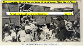 Λεξιλογικός Πίνακας "ὁ πατήρ", Ένότητα 9 Αρχαίων Α΄ Γυμνασίου