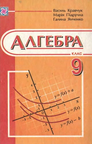 алгебра 9 кл
