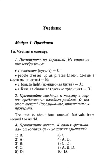 Английский Язык 9 Класс Ваулина | PDF