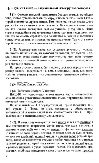 Русский Язык 9 Класс Разумовская | PDF