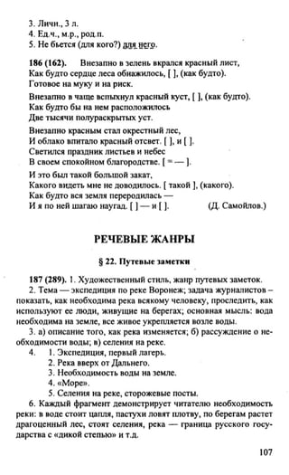 русский язык 9 класс разумовская