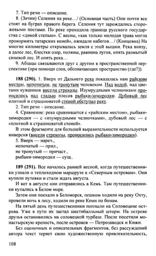 русский язык 9 класс разумовская