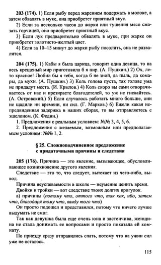 русский язык 9 класс разумовская