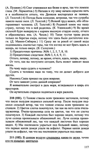 русский язык 9 класс разумовская