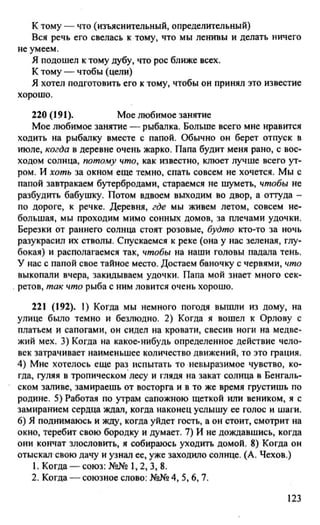 русский язык 9 класс разумовская