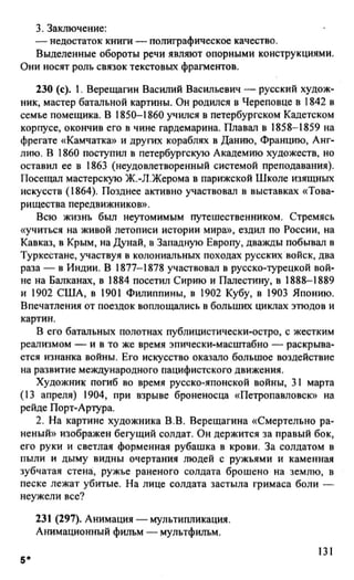 русский язык 9 класс разумовская