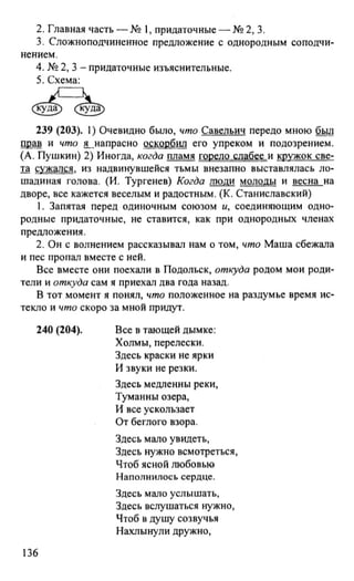 русский язык 9 класс разумовская