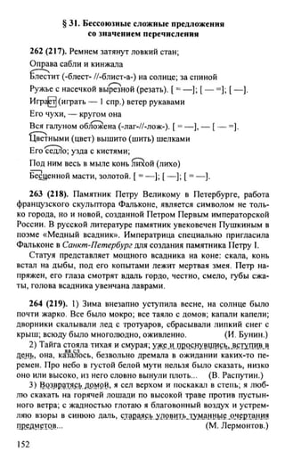 русский язык 9 класс разумовская