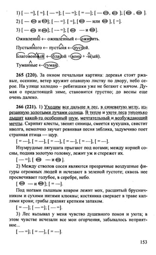 русский язык 9 класс разумовская