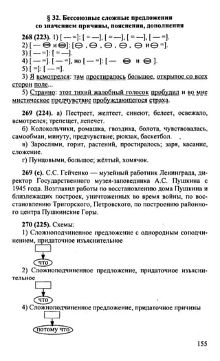 русский язык 9 класс разумовская