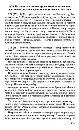 русский язык 9 класс разумовская