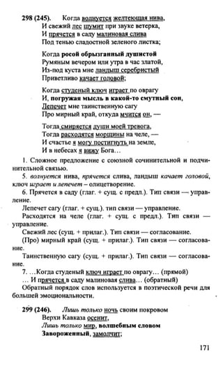 русский язык 9 класс разумовская