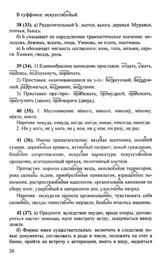 русский язык 9 класс разумовская