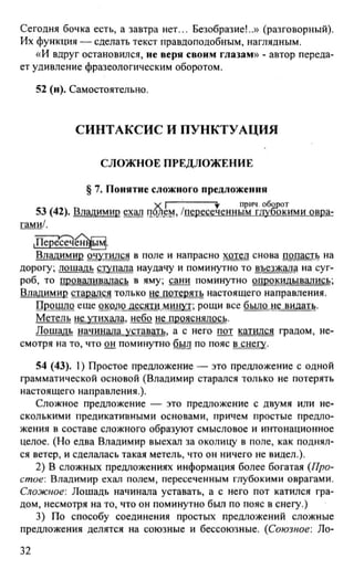 русский язык 9 класс разумовская