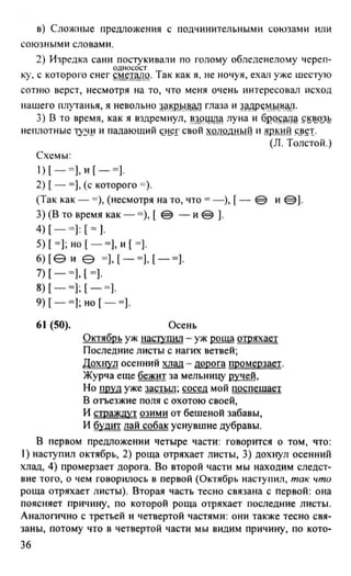 русский язык 9 класс разумовская