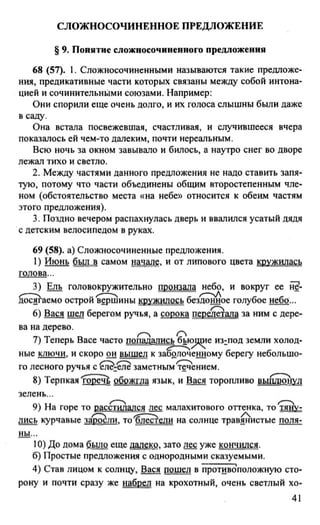 русский язык 9 класс разумовская