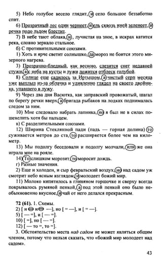 русский язык 9 класс разумовская