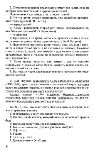 русский язык 9 класс разумовская