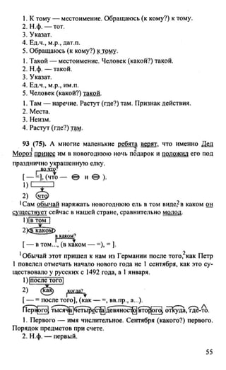 русский язык 9 класс разумовская