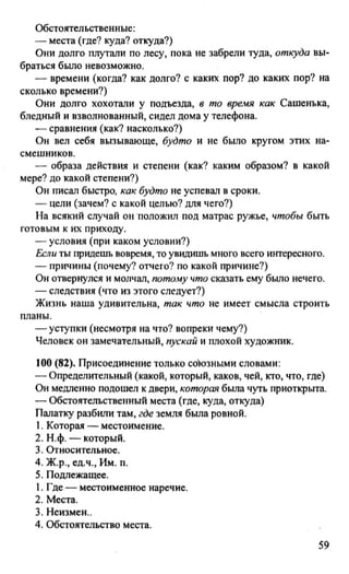 русский язык 9 класс разумовская