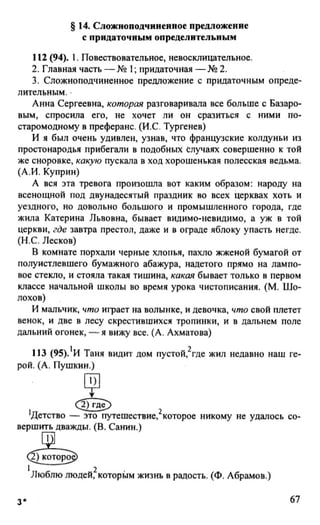 русский язык 9 класс разумовская