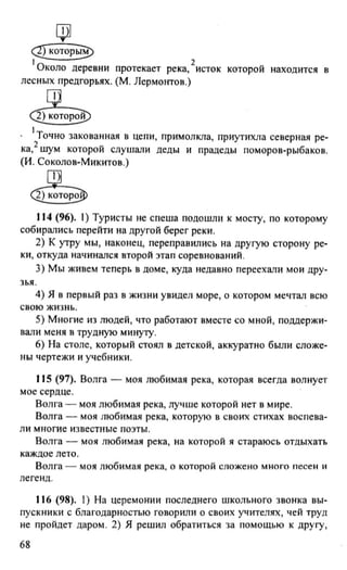 русский язык 9 класс разумовская