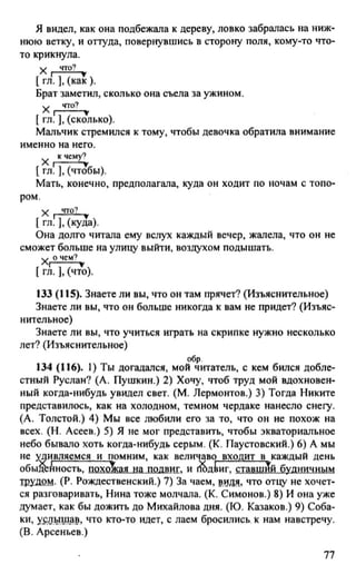 русский язык 9 класс разумовская