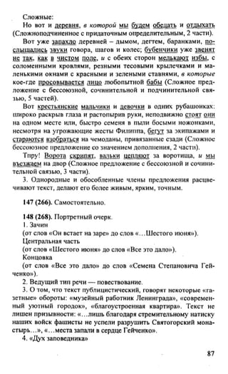 русский язык 9 класс разумовская