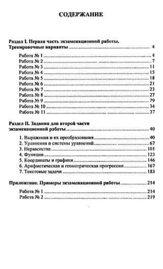 сборник заданий аттестация алгебра 9 класс кузнецова