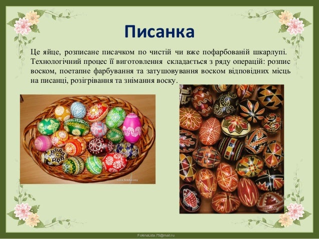 презентация9.ppt писанкарство