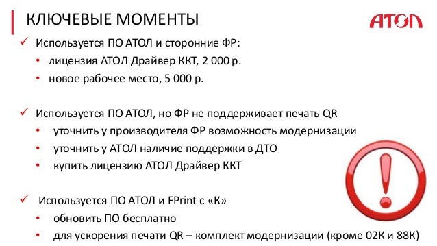 Драйвер Атол 5200К - socstandart