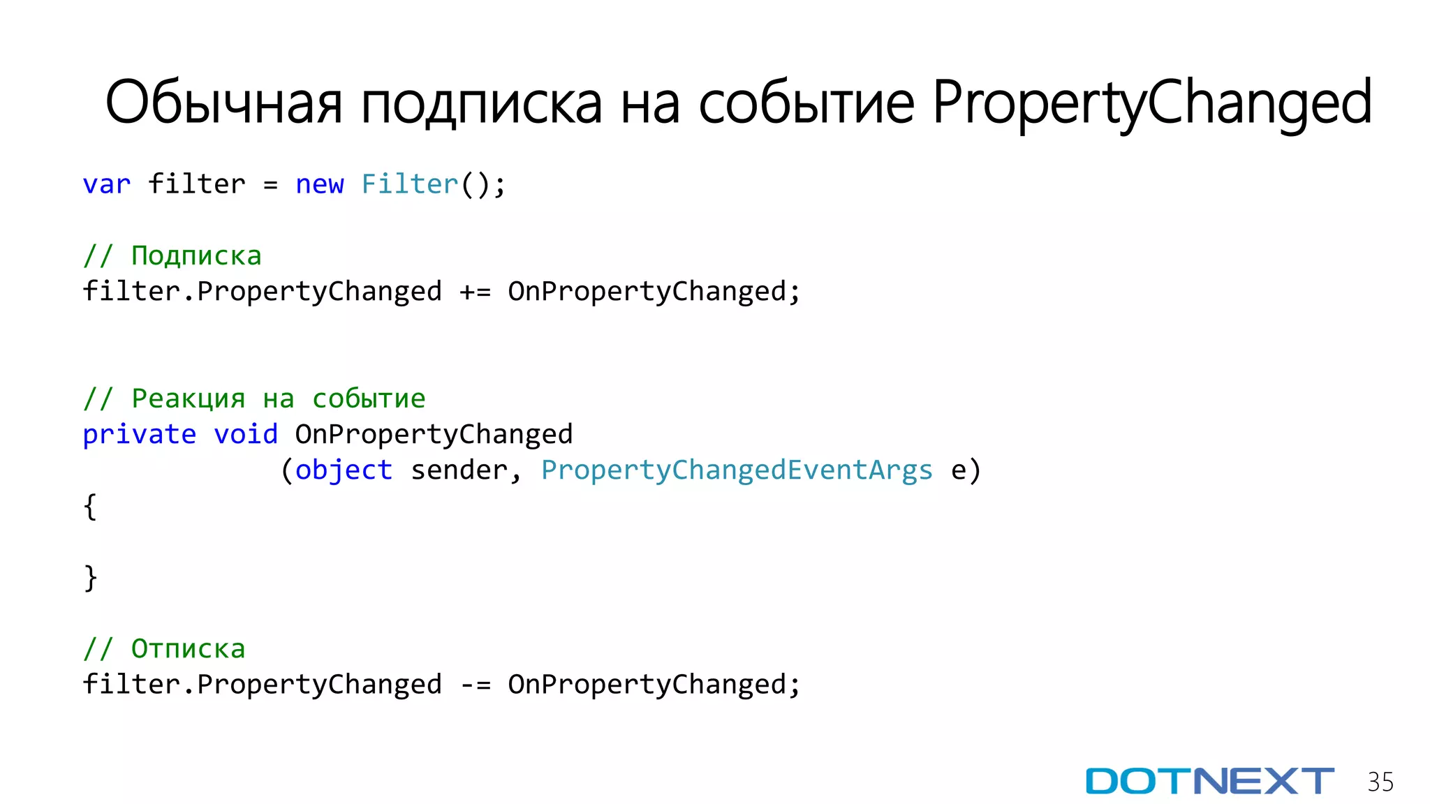 35
Обычная подписка на событие PropertyChanged
var filter = new Filter();
// Подписка
filter.PropertyChanged += OnPropertyChanged;
// Реакция на событие
private void OnPropertyChanged
(object sender, PropertyChangedEventArgs e)
{
}
// Отписка
filter.PropertyChanged -= OnPropertyChanged;
 