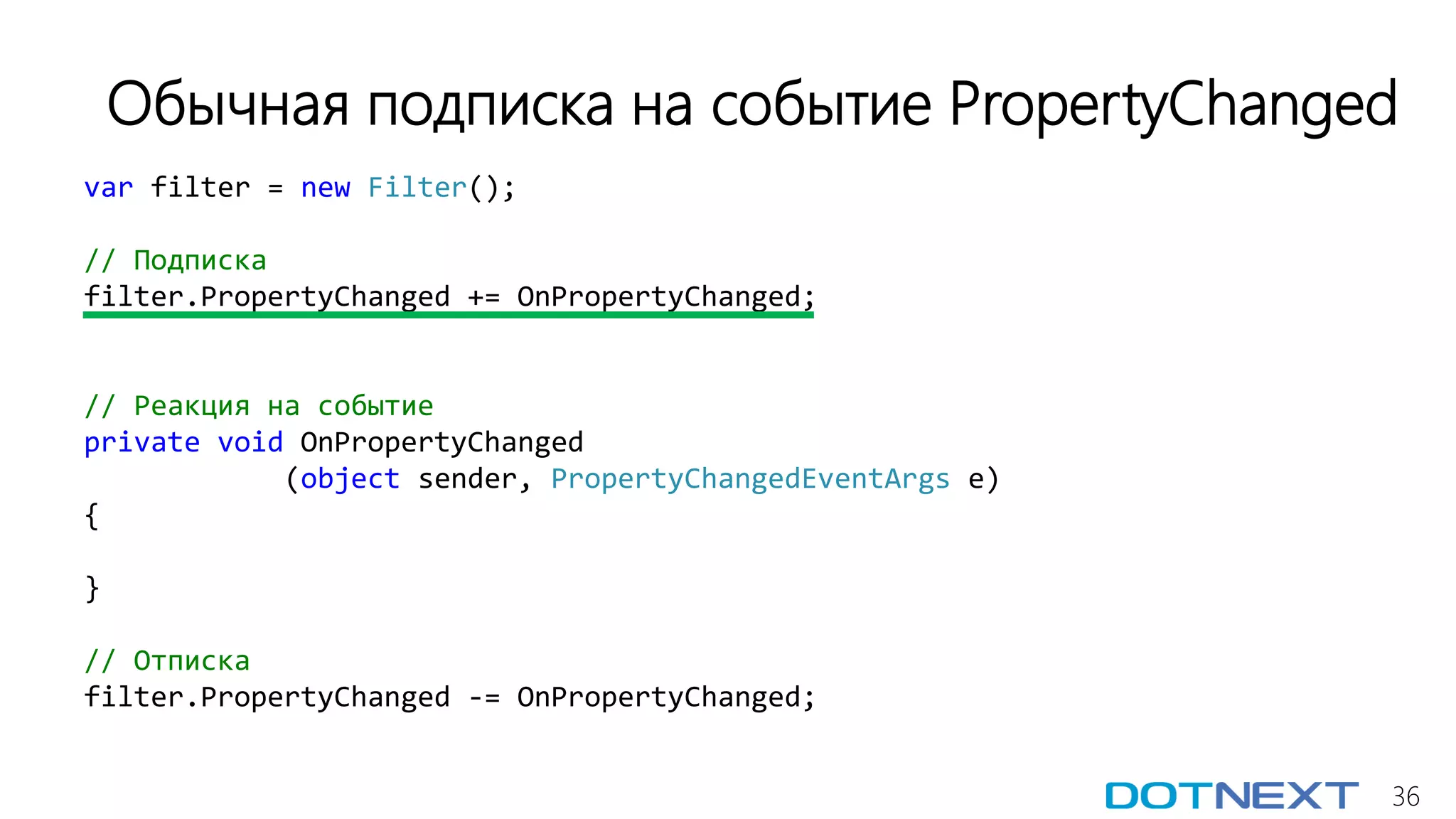 36
Обычная подписка на событие PropertyChanged
var filter = new Filter();
// Подписка
filter.PropertyChanged += OnPropertyChanged;
// Реакция на событие
private void OnPropertyChanged
(object sender, PropertyChangedEventArgs e)
{
}
// Отписка
filter.PropertyChanged -= OnPropertyChanged;
 