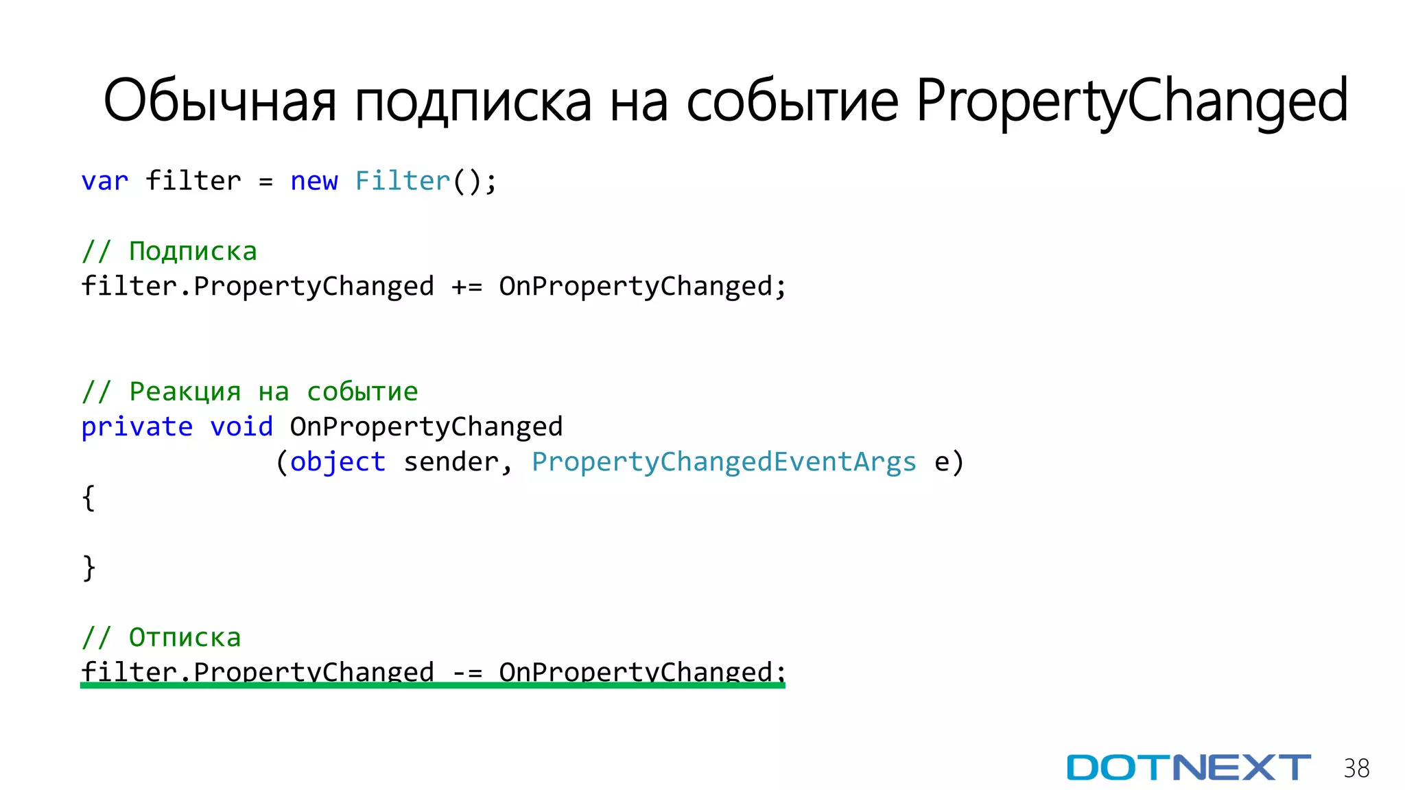 38
Обычная подписка на событие PropertyChanged
var filter = new Filter();
// Подписка
filter.PropertyChanged += OnPropertyChanged;
// Реакция на событие
private void OnPropertyChanged
(object sender, PropertyChangedEventArgs e)
{
}
// Отписка
filter.PropertyChanged -= OnPropertyChanged;
 