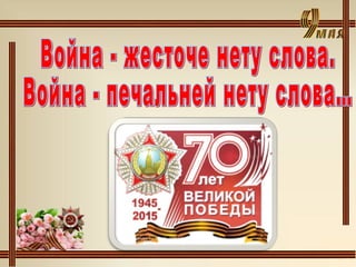 9 мая презентация | PPT