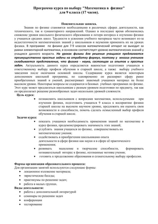 Элективный Курс Математика В Физике 9 Класс | PDF
