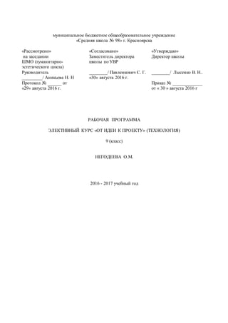 Элективный Курс По Технологии 9 Класс | PDF