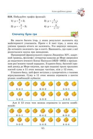 183
18. Класичне означення ймовірності
603.° Íàáèðàþ÷è íîìåð òåëåôîíó ñâîãî òîâàðèøà, Ìèêîëà
çàáóâ: 1) îñòàííþ öèôðó; 2) ïåðøó öèôðó. ßêà éìîâ³ð-
í³ñòü òîãî, ùî â³í ç ïåðøî¿ ñïðîáè íàáåðå ïðàâèëüíèé
íîìåð?
604.x
ßêà éìîâ³ðí³ñòü òîãî, ùî òâ³é íàéùàñëèâ³øèé äåíü
ó íàñòóïíîìó ðîö³ ïðèïàäå íà: 1) 7 ÷èñëî; 2) 31 ÷èñëî;
3) 29 ÷èñëî?
605.x
Ãðàí³ êóáèêà ïîôàðáîâàíî â ÷åðâîíèé àáî á³ëèé êîë³ð
(êîæíó ãðàíü â îäèí êîë³ð). ²ìîâ³ðí³ñòü âèïàä³ííÿ ÷åð-
âîíî¿ ãðàí³ äîð³âíþº
5
6
, à éìîâ³ðí³ñòü âèïàä³ííÿ á³ëî¿
ãðàí³ —
1
6
. Ñê³ëüêè ÷åðâîíèõ ³ ñê³ëüêè á³ëèõ ãðàíåé
ó êóáèêà?
606.x
Ãðàí³ êóáèêà ïîôàðáîâàíî â äâà êîëüîðè — ñèí³é
³ æîâòèé (êîæíó ãðàíü â îäèí êîë³ð). ²ìîâ³ðí³ñòü òîãî,
ùî âèïàäå ñèíÿ ãðàíü, äîð³âíþº
2
3
, à ùî æîâòà —
1
3
.
Ñê³ëüêè ñèí³õ ³ ñê³ëüêè æîâòèõ ãðàíåé ó êóáèêà?
607.x
Ó êîðîáö³ ëåæàòü 2 ñèí³ êóëüêè ³ ê³ëüêà ÷åðâîíèõ.
Ñê³ëüêè ÷åðâîíèõ êóëüîê ó êîðîáö³, ÿêùî éìîâ³ðí³ñòü
òîãî, ùî âèáðàíà íàâìàííÿ êóëüêà:
1) âèÿâèòüñÿ ñèíüîþ, äîð³âíþº
2
5
;
2) âèÿâèòüñÿ ÷åðâîíîþ, äîð³âíþº
4
5
?
608.xx
Êàðòêè ç íîìåðàìè 1, 2, 3 äîâ³ëüíèì ÷èíîì ïîêëàëè
â ðÿä. ßêà éìîâ³ðí³ñòü òîãî, ùî êàðòêè ç íåïàðíèìè
íîìåðàìè îïèíÿòüñÿ ïîðó÷?
609.xx
Íà ëàâî÷êó äîâ³ëüíèì ÷èíîì ñ³äàþòü äâà õëîï÷èêè
é îäíà ä³â÷èíêà. ßêà éìîâ³ðí³ñòü òîãî, ùî õëîï÷èêè
îïèíÿòüñÿ ïîðó÷?
610.xx
Ó êîðîáö³ ëåæàòü 5 çåëåíèõ ³ 7 ñèí³õ îë³âö³â. ßêó
íàéìåíøó ê³ëüê³ñòü îë³âö³â òðåáà âèéíÿòè íàâìàííÿ,
ùîá ³ìîâ³ðí³ñòü òîãî, ùî ñåðåä âèéíÿòèõ îë³âö³â õî÷à á
îäèí áóäå çåëåíîãî êîëüîðó, äîð³âíþâàëà 1?
 