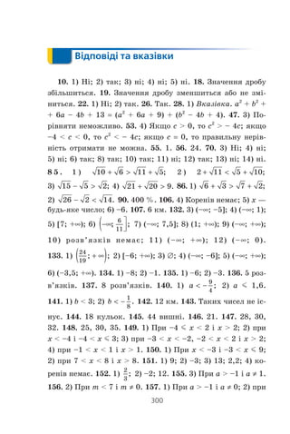 208
§ 3. ЕЛЕМЕНТИ ПРИКЛАДНОЇ МАТЕМАТИКИ
14. Ó êîðîáö³ ëåæàòü 12 á³ëèõ ³ 16 ÷åðâîíèõ êóëüîê. ßêà
éìîâ³ðí³ñòü òîãî, ùî îáðàíà íàâìàííÿ êóëüêà âèÿâèòü-
ñÿ á³ëîþ?
À)
3
4
; Á)
3
7
; Â)
1
12
; Ã)
4
7
.
15. Ó êîðîáö³ ëåæàòü îë³âö³, ç íèõ 24 îë³âö³ — ñèí³,
8 îë³âö³â — çåëåí³, à ðåøòà — æîâò³. Ñê³ëüêè îë³âö³â
ëåæèòü ó êîðîáö³, ÿêùî éìîâ³ðí³ñòü òîãî, ùî âèáðàíèé
íàâìàííÿ îë³âåöü áóäå æîâòèì, ñòàíîâèòü
1
3
?
À) 48 îë³âö³â; Â) 45 îë³âö³â;
Á) 54 îë³âö³; Ã) 42 îë³âö³.
16. Çíàéä³òü ñåðåäíº çíà÷åííÿ âèá³ðêè, ÿêà ñêëàäàºòüñÿ
ç ÷èñåë 1,6; 1,8; 2,5; 2,2; 0,9.
À) 2,5; Á) 2,2; Â) 1,8; Ã) 2,6.
17. Óêàæ³òü ìåä³àíó âèá³ðêè 2, 5, 6, 8, 9, 11.
À) 6; Á) 7; Â) 8; Ã) 9.
18. Ó÷í³â äåâ’ÿòîãî êëàñó îïèòàëè: ñê³ëüêè ÷àñó âîíè âè-
òðà÷àþòü íà âèêîíàííÿ äîìàøíüîãî çàâäàííÿ ç àëãåáðè.
Áóëî îòðèìàíî òàê³ äàí³:
×àñ âèêîíàííÿ çà-
âäàííÿ
15 õâ 20 õâ 30 õâ 45 õâ 60 õâ
Ê³ëüê³ñòü ó÷í³â 3 7 6 10 4
×îìó äîð³âíþº ìîäà îòðèìàíèõ äàíèõ?
À) 30 õâ; Á) 45 õâ; Â) 10 ó÷í³â; Ã) 6 ó÷í³â.
 