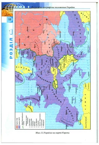 Мал. 3. Україна на карті Європи
 