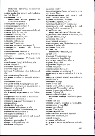 naiw'aTKa Sehenswiir-
digkeit, die
BHHTII aaMisK (3a Kozocb) sich verheira-
ten (mil Dat.) h
tun h
xaxHio poSoxy die
Hausarbeit inachen
BHKonysaTH ausgrabeii h
BHKOpHCTOByBaTH nutzen h
verlangen h
(npujiad mow,o) ausschalten h
BHMora Anforderung, die
Erfindung, die
Erfinder, der
erfinden h
entstehen s
Traube, die
BHHOCHXH (cMimniH) wegtragen h
BiiimcyBaxH peii;enx ein Rezept
ausstellen
BHnpoMimoBaxii strahlen h
BiipofinimTBo Betrieb, der; Unterneh-
men, das
BiipofiHHie HasiaHHH Werkunterricht,
der
(Mcy) Abholzung, die
hangen h
Erhebung, die
BHCOiixH ragen h/s
BHcxasa Vorstellung, die: Schauspiel,
das
BHCxasKa Ausstellung, die
BHTHpaiH wischen h abtrock-
nen h
BHTOiriieHHH schick
BHxi,nHHH nyHKT Ausgangspunkt, der
BHXOAHTII aussteigen s; hinausgehen s;
(dpyKOM) erscheinen h
BHiiiHBaTH sticken h
sin (caMoro) HaposMceHHH von Geburt
(an)
stattfinden h; ablaufen s
besuchen h
nepesary bevorzugen h
treu
Abteilung, die
Videokassette, die
BifleoiwarHiTO(J)OH Videorecorder, der
auszeichnen h
abfahren s
(eid loeocb) sich losen h
(von Dat.)
entdecken h
Entdeckung, die
abfliegen s
relativ
(w,ocb eid noeocb) tren-
nen h (vonDat.)
Bi/i;oKpeMJiH)BaTHCH (eid Hozocb) sich
losen/ trennen h (von Dat.)
H bedeutend, bekannt
Angaben, die pi
fliftcHOCTi stimmen h
sich ausruhen h, sich
erholen h, sich entspannen h
Eimer, der
si/ipofljiHCMiTTH Abfalleimer, der
cjiinoi' KHIJIKH Blinddarm, der
Abfalle, die pi
offnen h
BiaepyHKOBHH geniustert
noKynoK Einkaufswagen, der
Schalter, der
Quiz, das
ii frei
nac Freizeit, die
treu
Wohnzimmer, das
(Kozocb) begriiBen h
(3 KUMCb) begriiBen h
Segel, das
Segelboot, das
hangen h
BKPHTHH jiicoM bewaldet
veranstalten h
(y mocb) miinden h / s (in
Akk.)
BMHKaTH (npujiad mow,o) anschalten h;
einschalten h
BnacjiiflOK infolge
BOBHa Wolle, die
(aemoMoGijib) fahren s
i JIHSK! Wasserskier, die pi
BO3HTH (rcozocb, iu,ocb) fahren s
Bahnhof, der
Feuchtigkeit, die
BOJioricTb nosiTpH Luftfeuchtigkeit,
die
Tor, das
(y w,ocb) miinden h/s (inAkk.)
Bnepuie zum ersten Mai
unjiMuaTii wirken h
Bnpasa Ubung, die
H geschickt
einen Eindruck machen
Eindruck, der
morgens
aufstehen s
(3 siKozocb npedMemd) gut sein
(in Dat.)
225
 