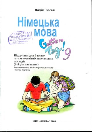 Ha^ia Baeafi
HiMeijbKa
9 KJiacy
sarajifcHoocsiTHix
(8-ii piK
PeKOMendoeano MiuicmepcmeoM oceimu
inayKu
KHIB ,,OCBITA" 2009
 