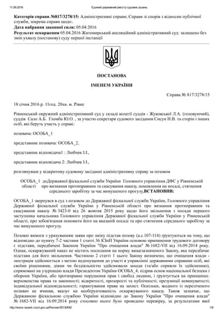 11.09.2016 Єдиний державний реєстр судових рішень
http://www.reyestr.court.gov.ua/Review/55130540 1/9
Категорія справи №81...