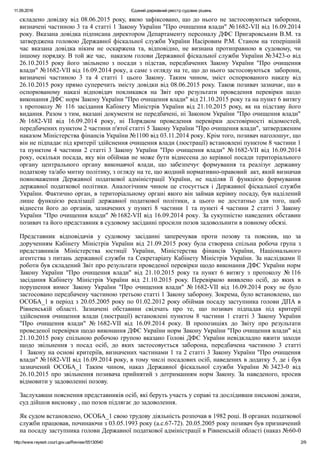 11.09.2016 Єдиний державний реєстр судових рішень
http://www.reyestr.court.gov.ua/Review/55130540 2/9
складено довідку від...